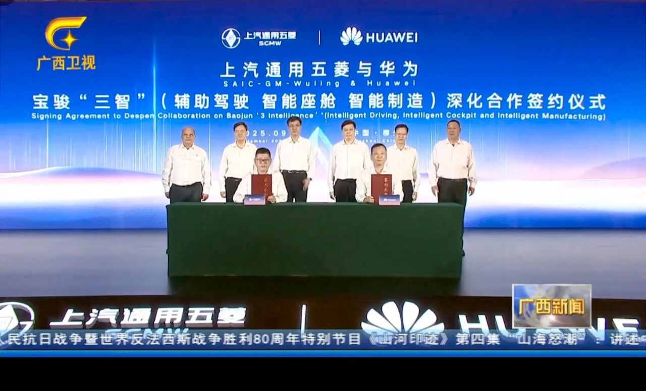 Saic-gm-gm-wulling a me huawei deepen kā lākou huiʻana,ʻo ka hoʻolaunaʻana i ko lākouʻano hoʻohālike mua,ʻo ka baojun hua mua